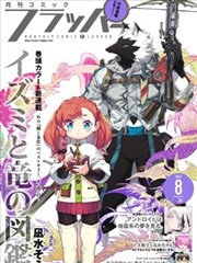 火狐影视铁皮月亮漫画封面